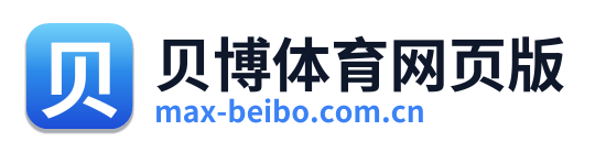 贝博体育网页版